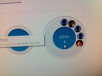 Google+サークル2 Google+サークル2